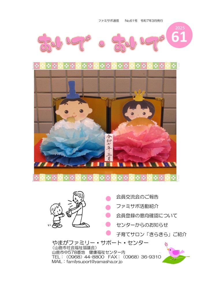 ファミサポ通信61号のサムネイル