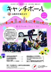 社協だより_79号のサムネイル
