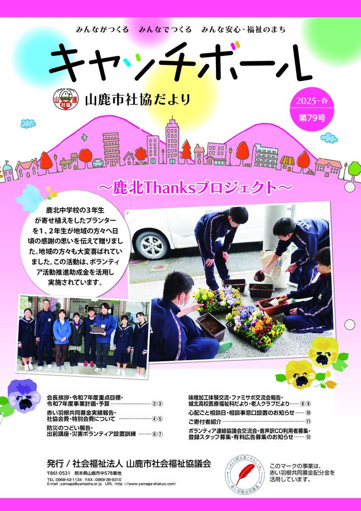 社協だより_79号のサムネイル