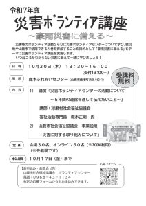災害ボランティア講座チラシ_2校のサムネイル
