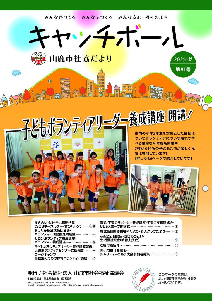 社協だより_キャッチボール（完成校）のサムネイル