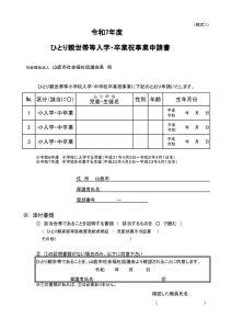 申請書のサムネイル