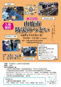 防災のつどいチラシ（決定版）のサムネイル