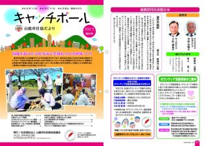 社協だより「キャッチボール」制作業務（2025.冬82号）T015701-11_R0801 (5)のサムネイル